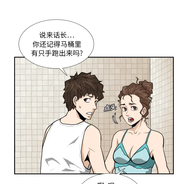 噩夜鬼手第11话