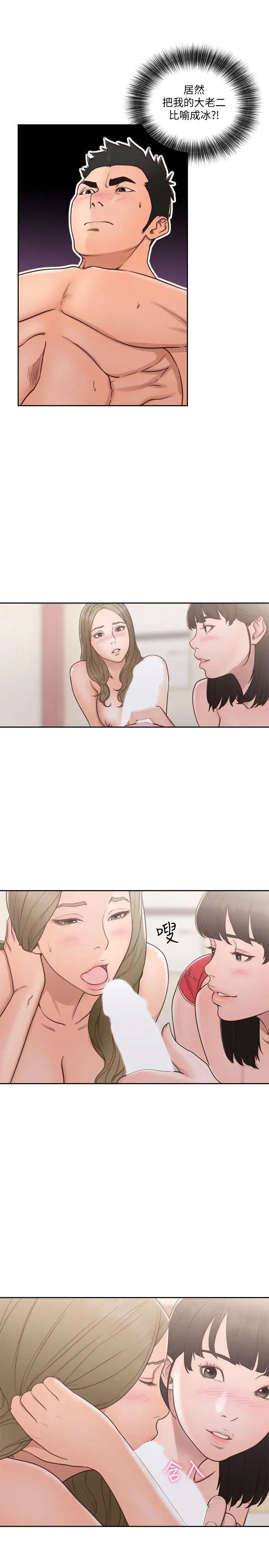 解禁:初始的快感第75话-我想看姐姐跟英希哥做