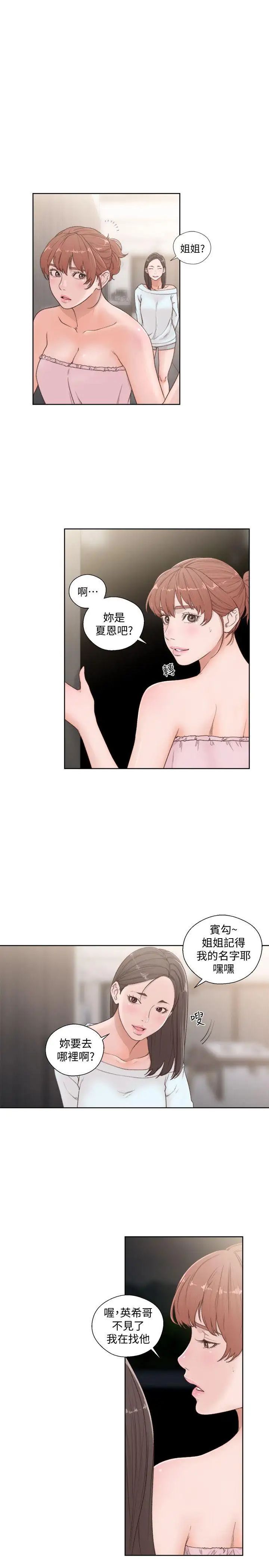 解禁:初始的快感第76话-姐姐，我也要做