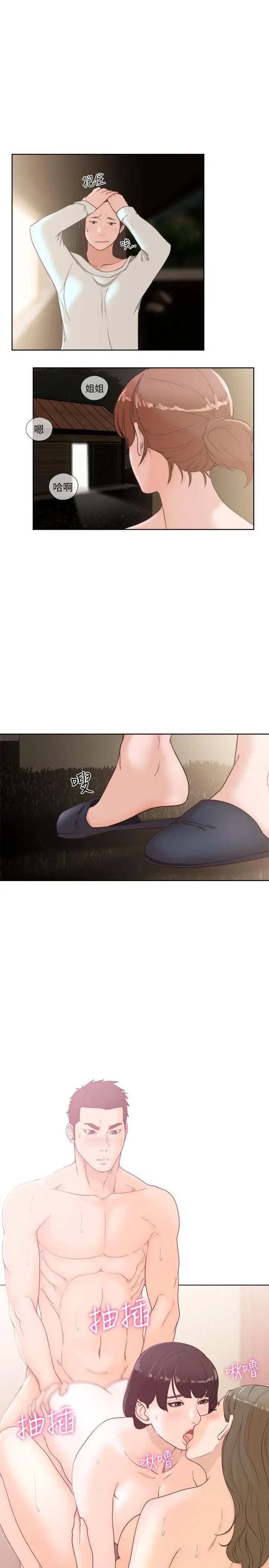 解禁:初始的快感第77话-偷窥姐妹的另一个男子