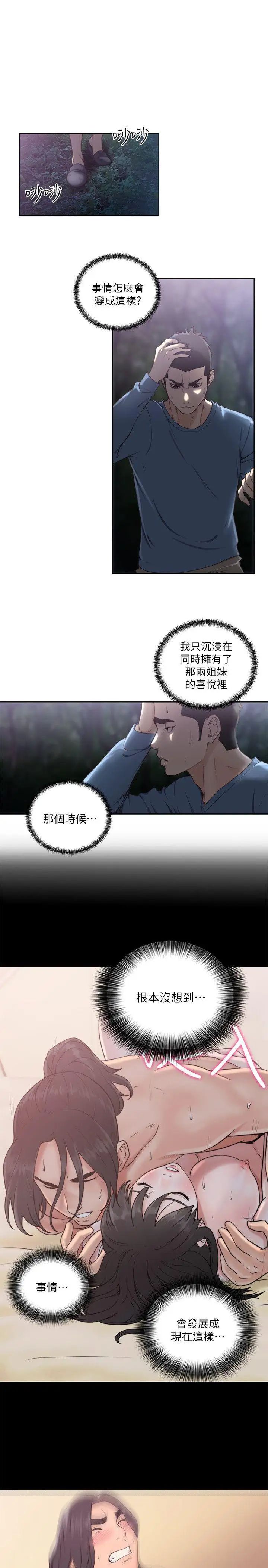 解禁:初始的快感第78話-金先生被發現的相機