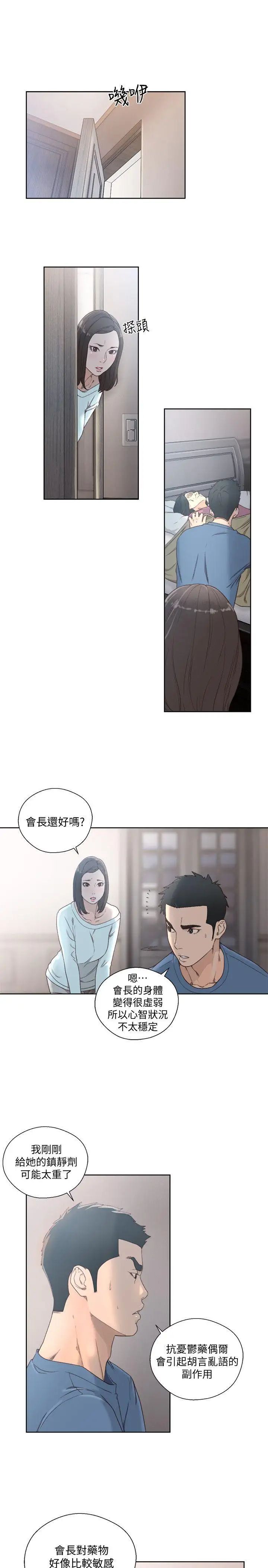 解禁:初始的快感第79話-突變的女友