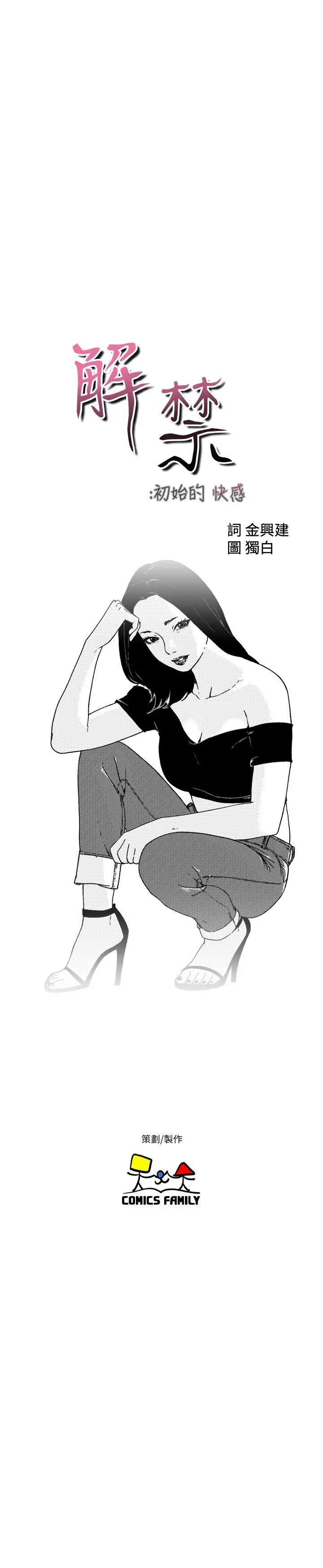 解禁:初始的快感第79話-突變的女友