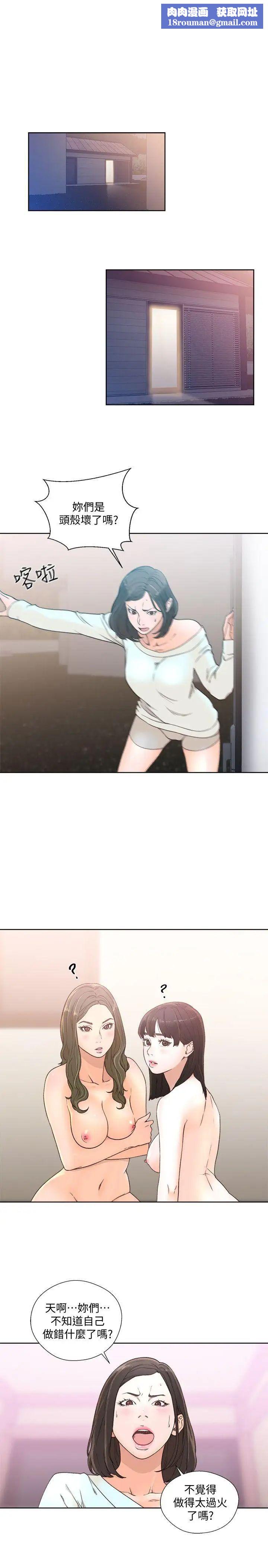 解禁:初始的快感第79话-突变的女友