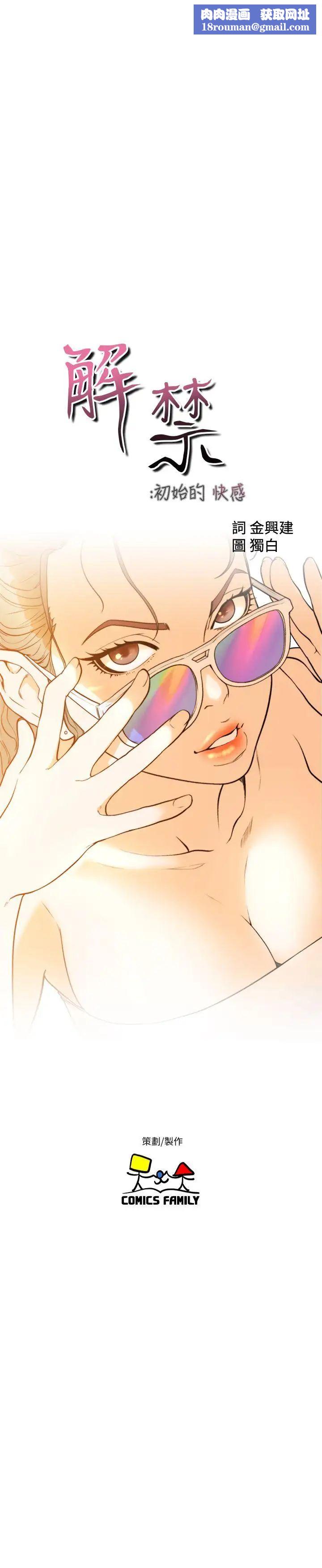 解禁:初始的快感第80话-你要选谁