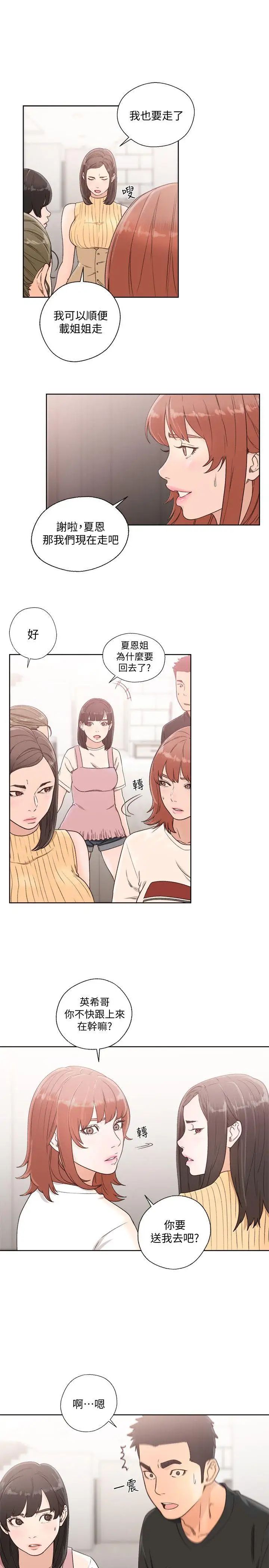 解禁:初始的快感第80话-你要选谁