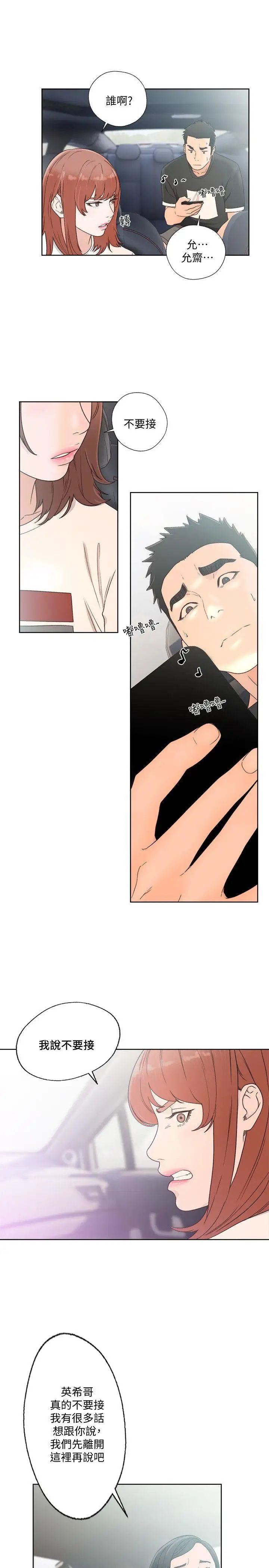 解禁:初始的快感第80话-你要选谁