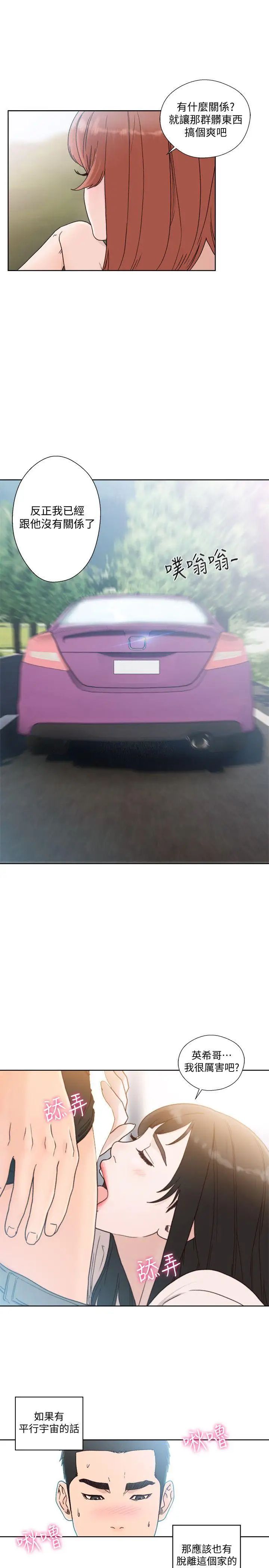 解禁:初始的快感第81话-英希不知所措下的选择