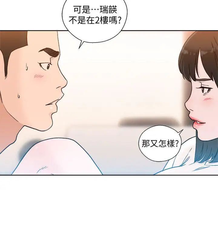 解禁:初始的快感第81话-英希不知所措下的选择
