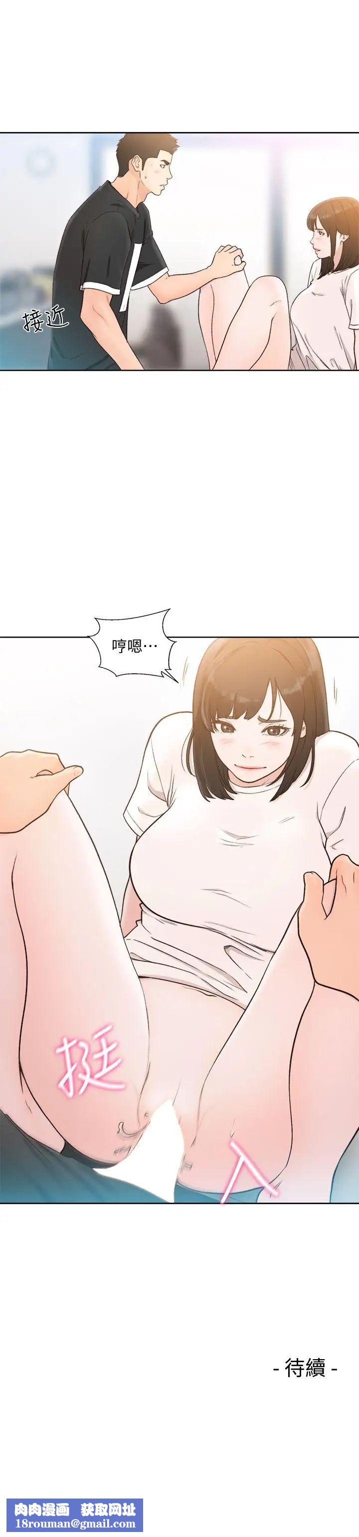 解禁:初始的快感第81话-英希不知所措下的选择