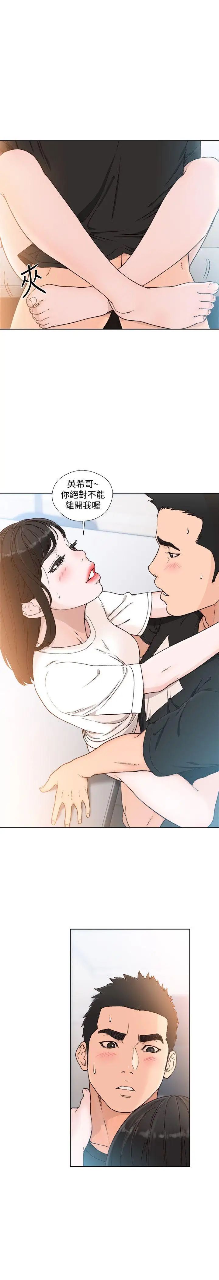 解禁:初始的快感第82話-現在輪到我瞭