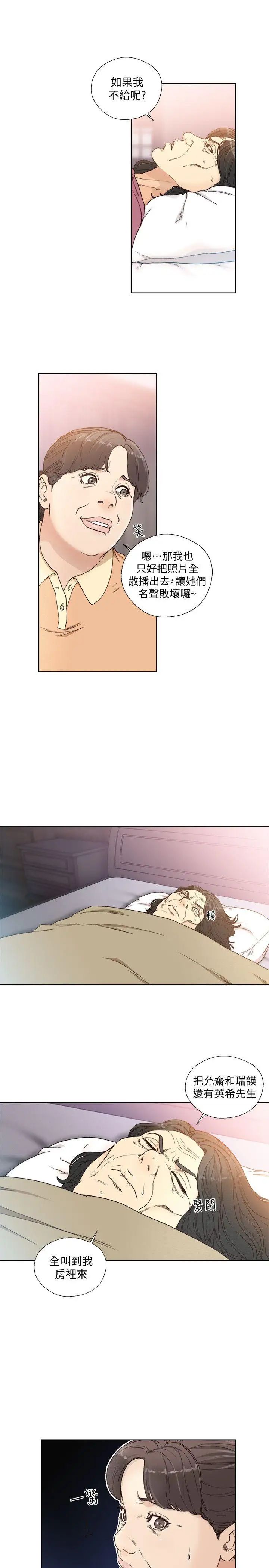 解禁:初始的快感第83話-另一個威脅