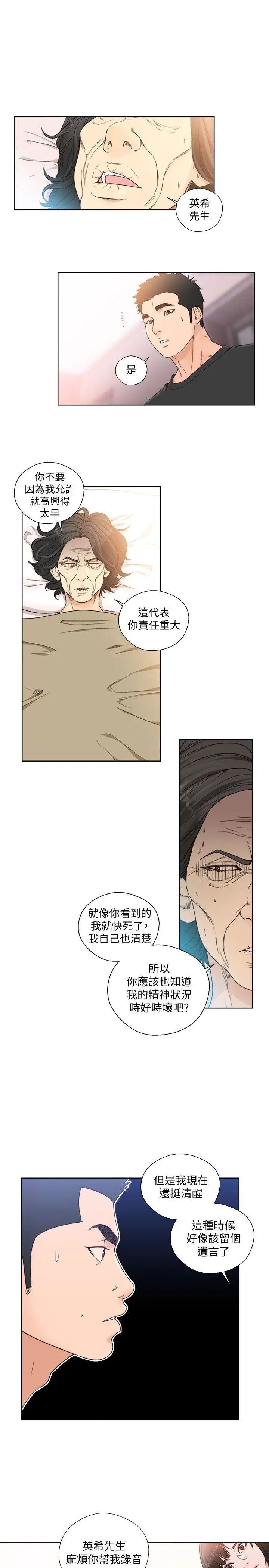 解禁:初始的快感第84话-妳该不会…要在这里做吧