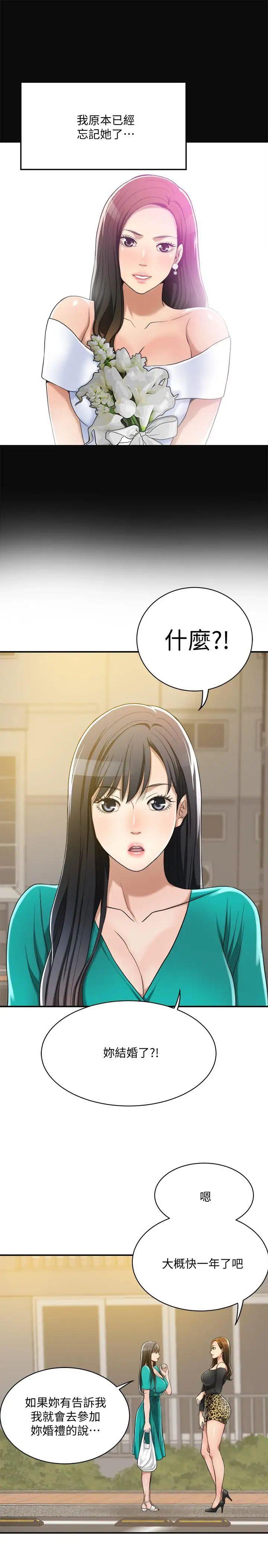 抑欲人妻第12話-另一個狐狸精