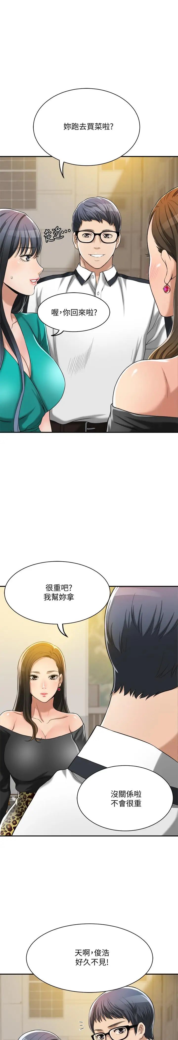 抑欲人妻第12話-另一個狐狸精