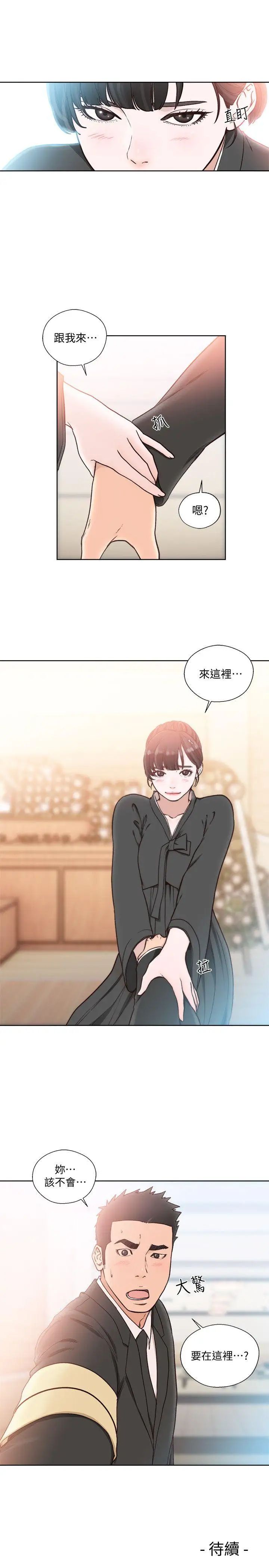 解禁:初始的快感第84话-妳该不会…要在这里做吧