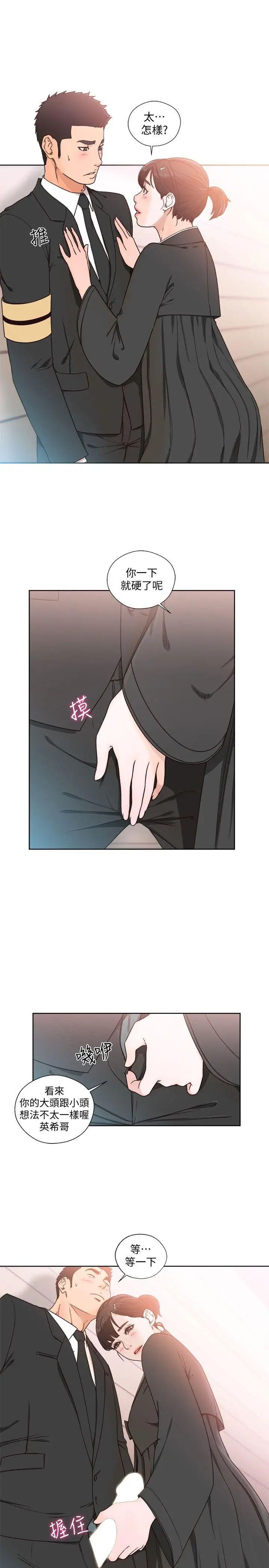 解禁:初始的快感第85话-我做这个的时候…最幸福