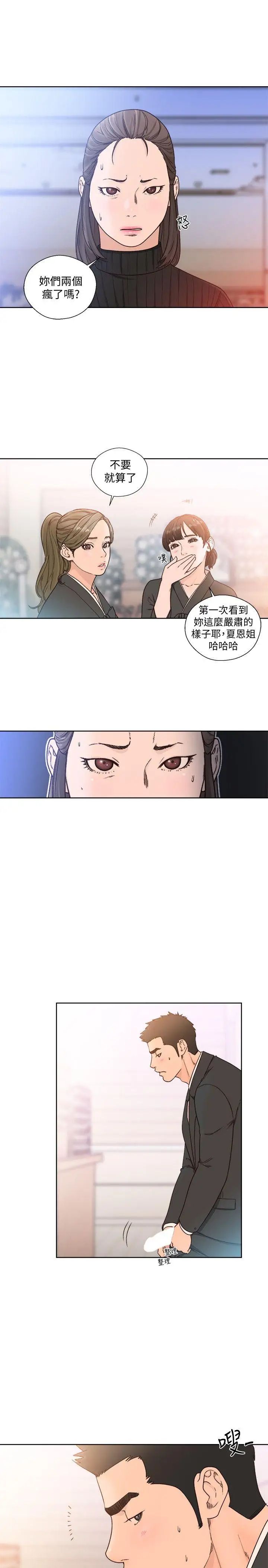 解禁:初始的快感第86話-擺脫禁忌的天堂