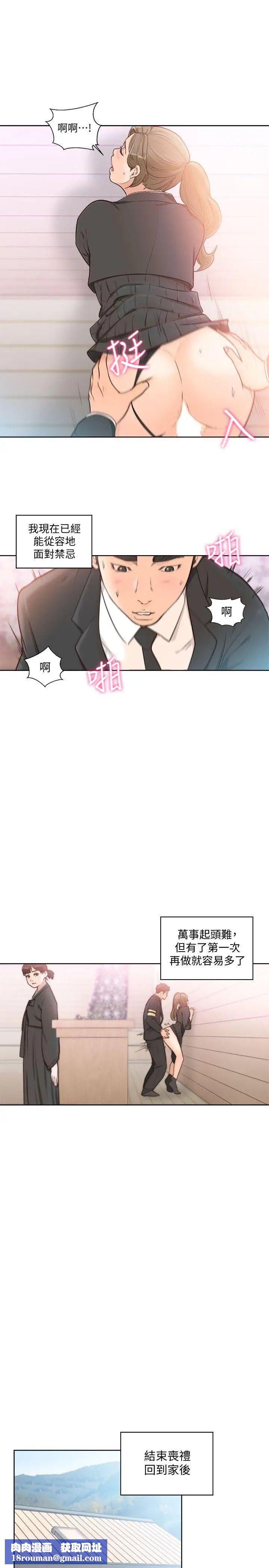 解禁:初始的快感第86话-摆脱禁忌的天堂