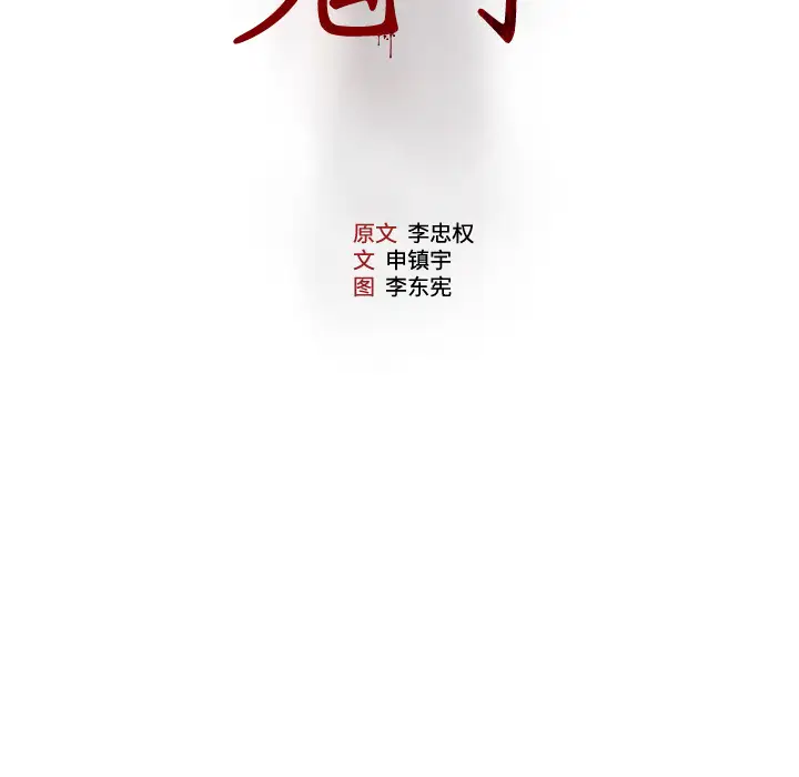 噩夜鬼手第15话