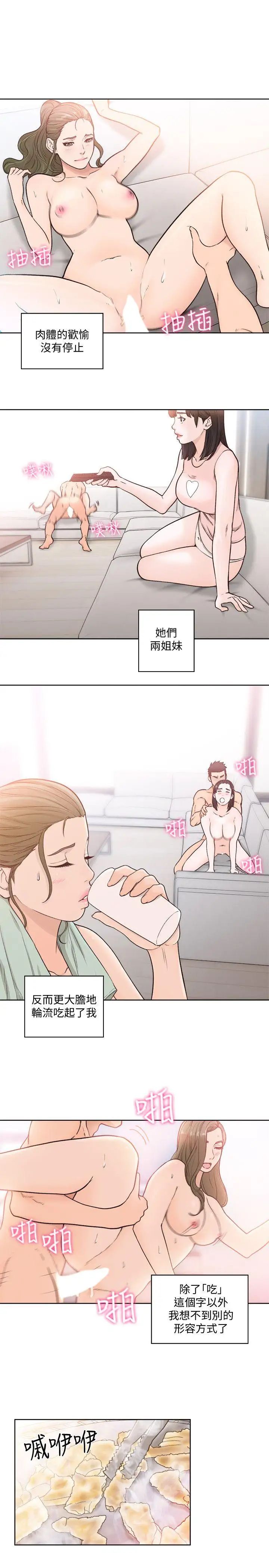 解禁:初始的快感第86话-摆脱禁忌的天堂