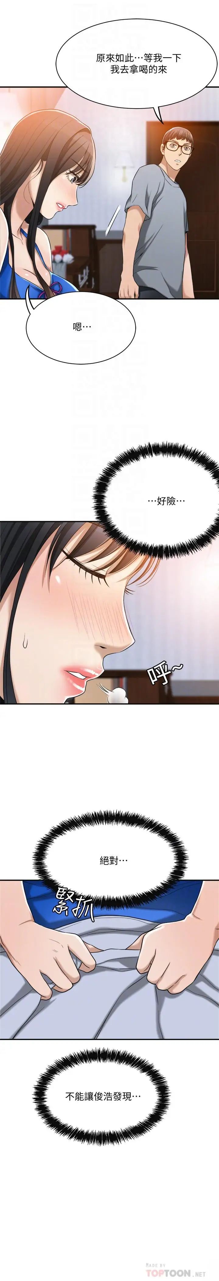 抑欲人妻第14話-公然穿著俊浩衣服