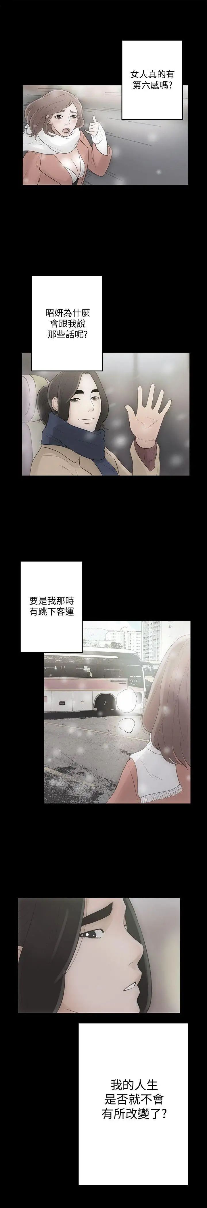 解禁:初始的快感第87話-外流的姐妹偷拍照