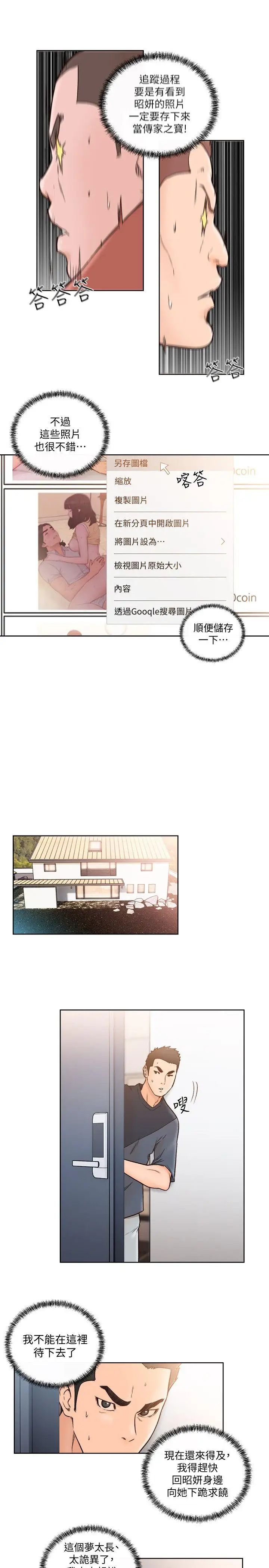 解禁:初始的快感第87话-外流的姐妹偷拍照