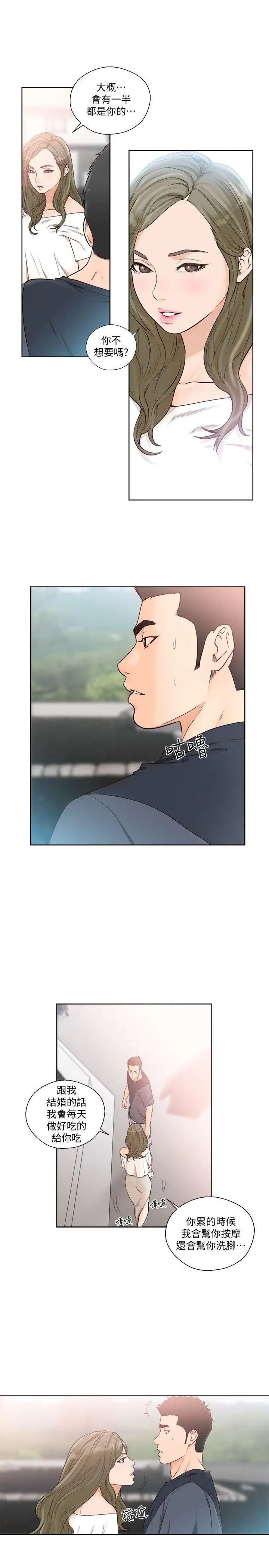 解禁:初始的快感第88话-新继承人登场