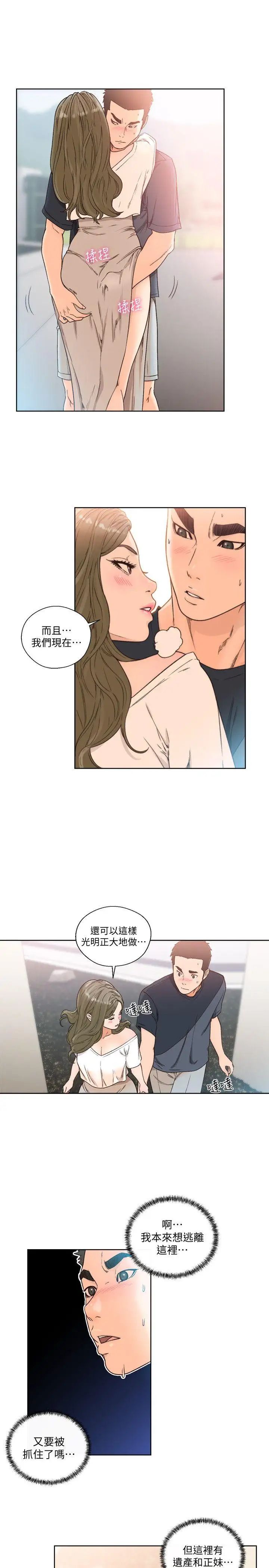 解禁:初始的快感第88话-新继承人登场