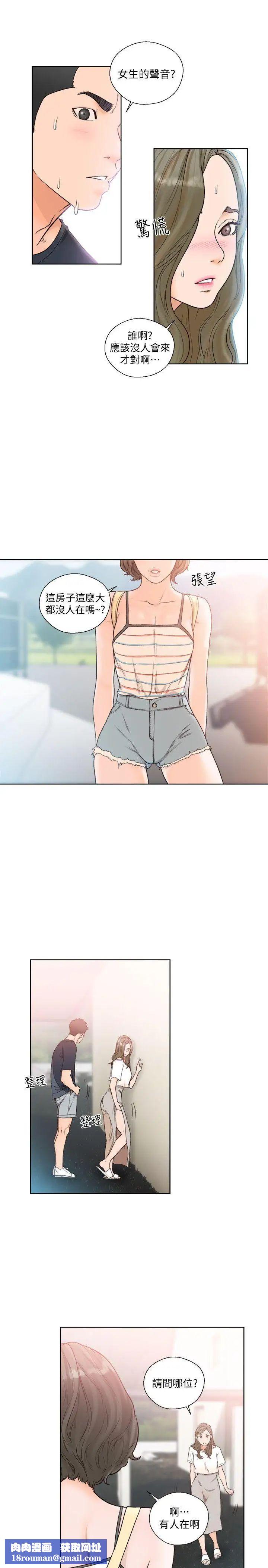 解禁:初始的快感第88话-新继承人登场