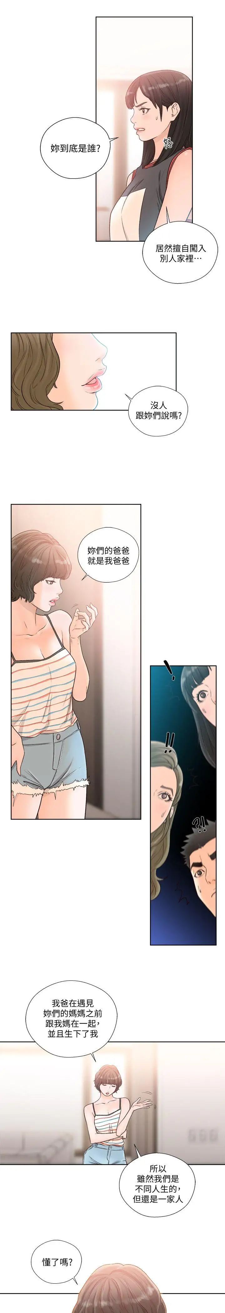 解禁:初始的快感第88话-新继承人登场