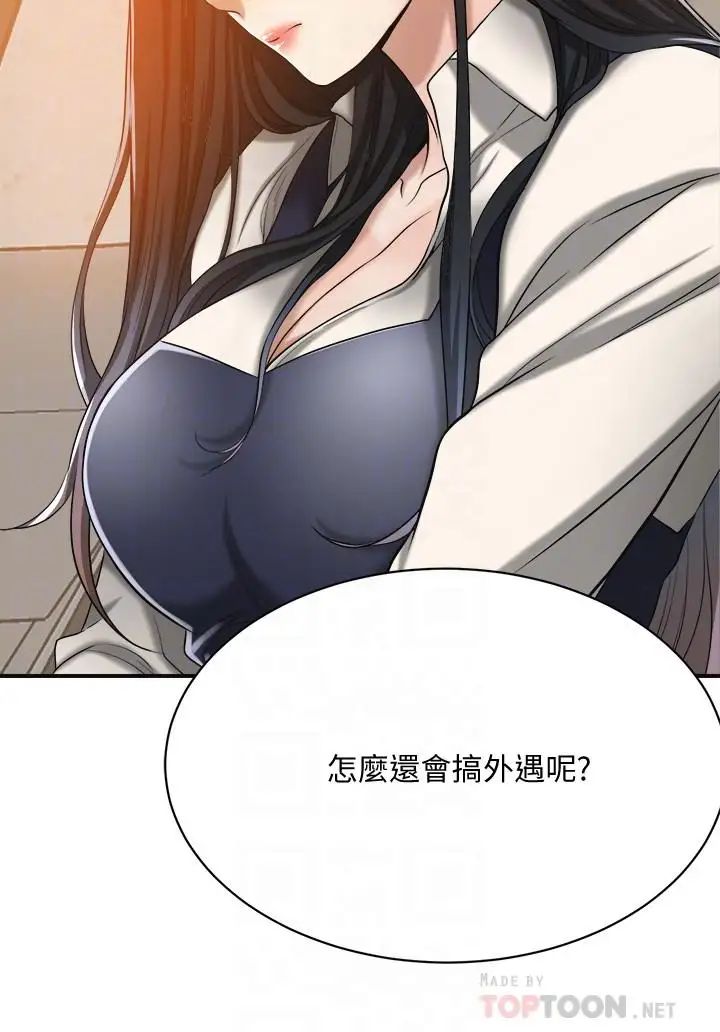 抑欲人妻第16話-從什麼時候開始騙我的