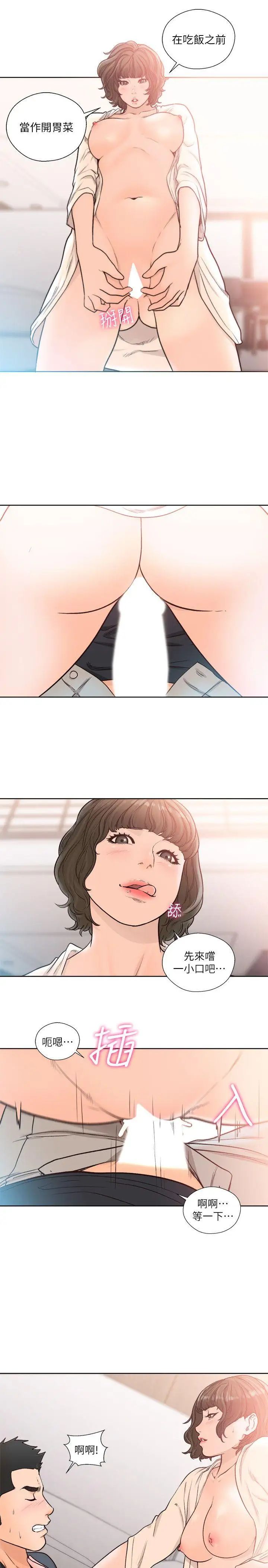 解禁:初始的快感第90话-先吃一口看看