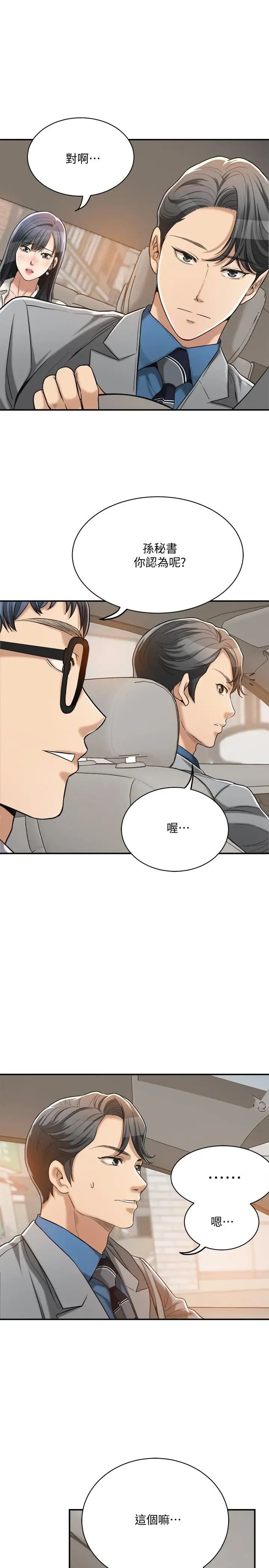 抑欲人妻第16話-從什麼時候開始騙我的