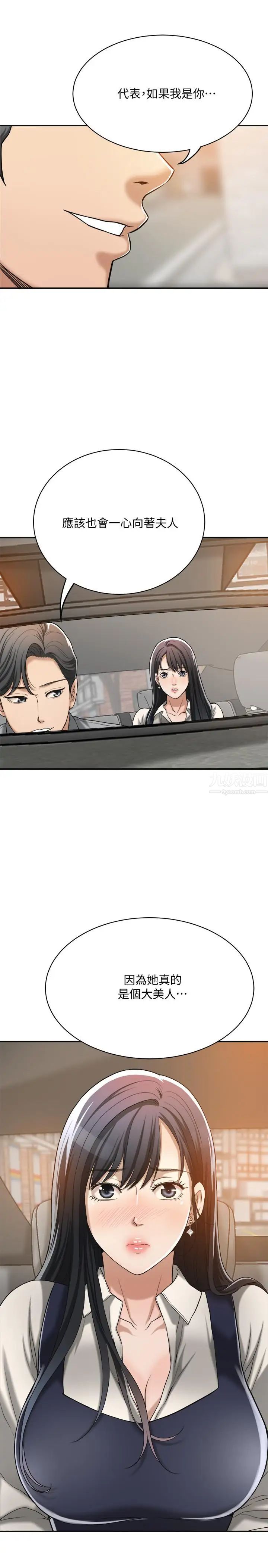 抑欲人妻第16話-從什麼時候開始騙我的