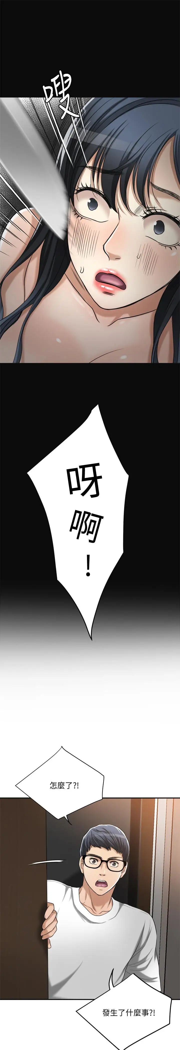 抑欲人妻第16話-從什麼時候開始騙我的