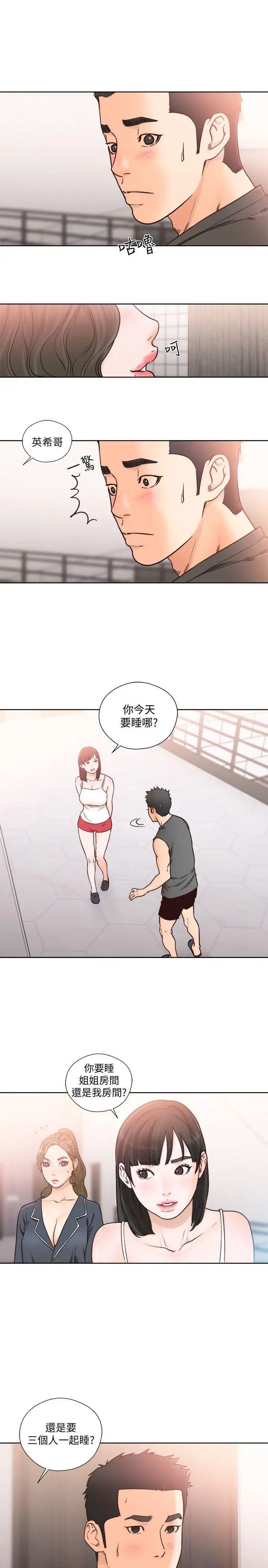 解禁:初始的快感第91话-你今晚要睡哪间房