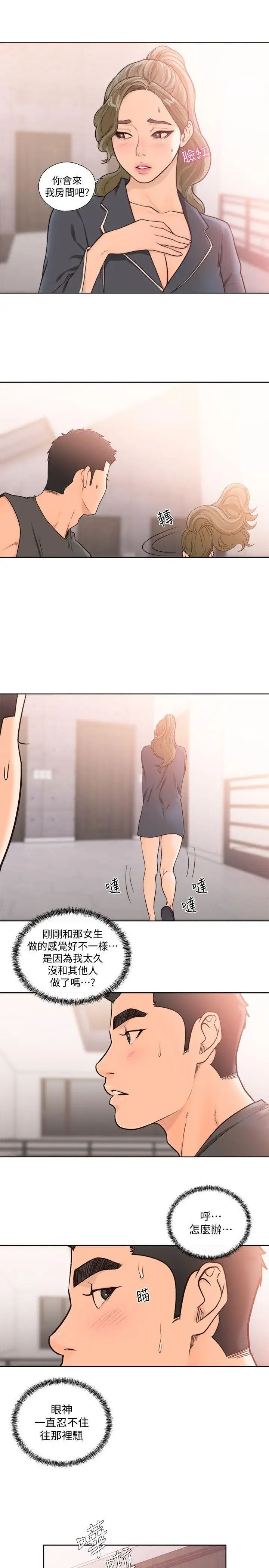 解禁:初始的快感第91话-你今晚要睡哪间房