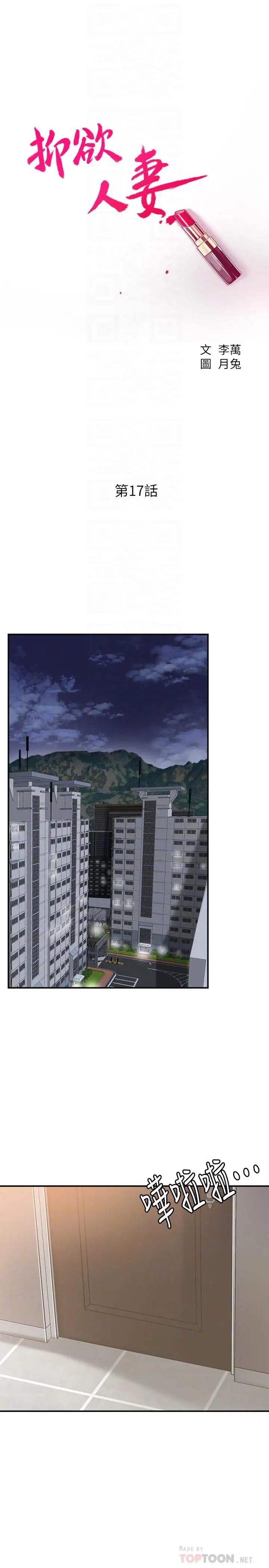 抑欲人妻第17话-射在我嘴里吧