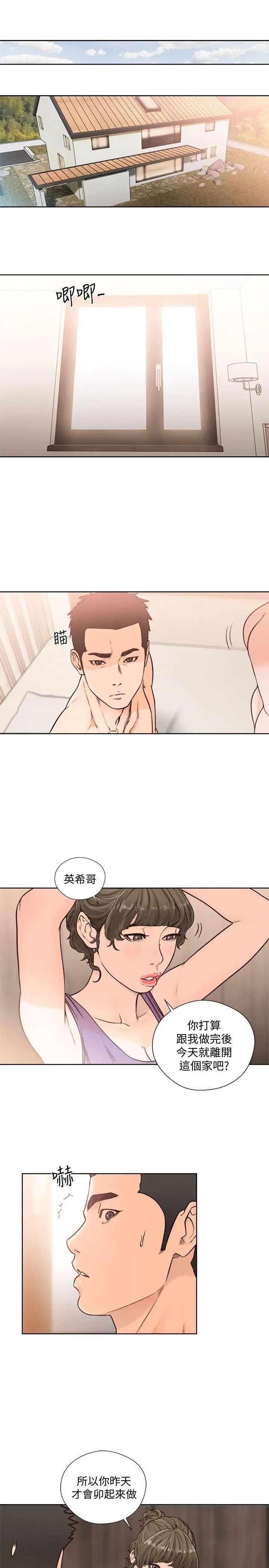 解禁:初始的快感第93話-想離開就跟我來