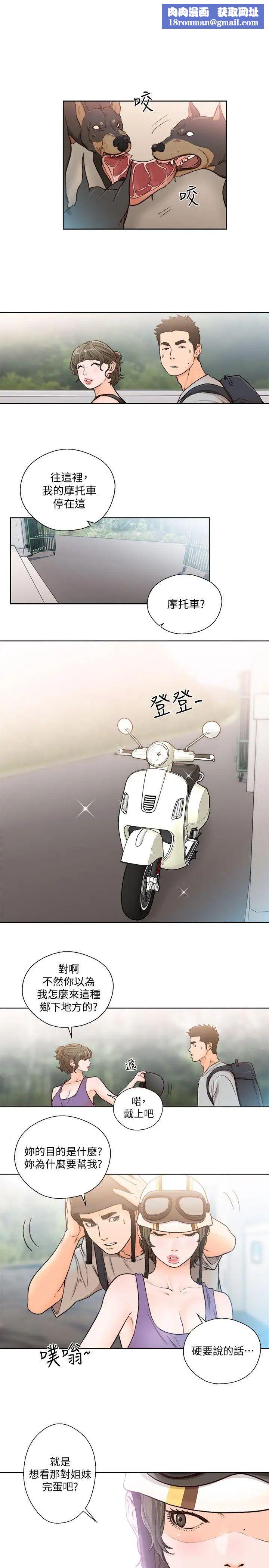 解禁:初始的快感第94话-有机可乘的逃亡路