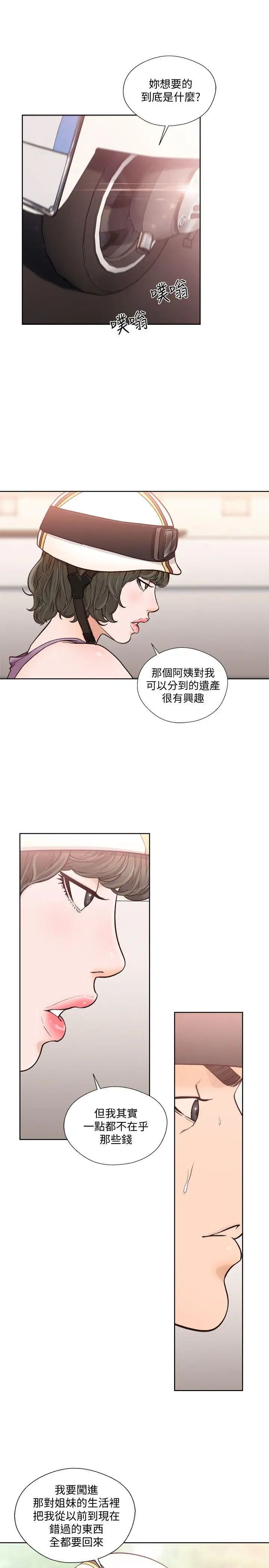 解禁:初始的快感第94話-有機可乘的逃亡路