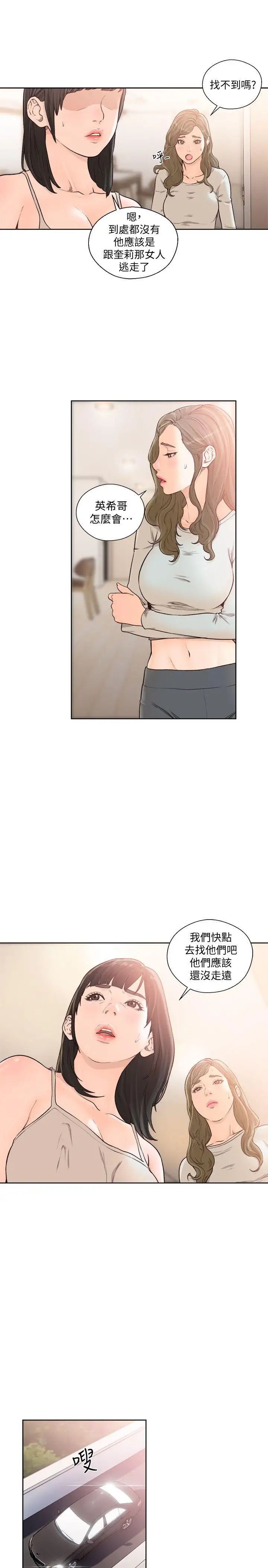 解禁:初始的快感第94话-有机可乘的逃亡路