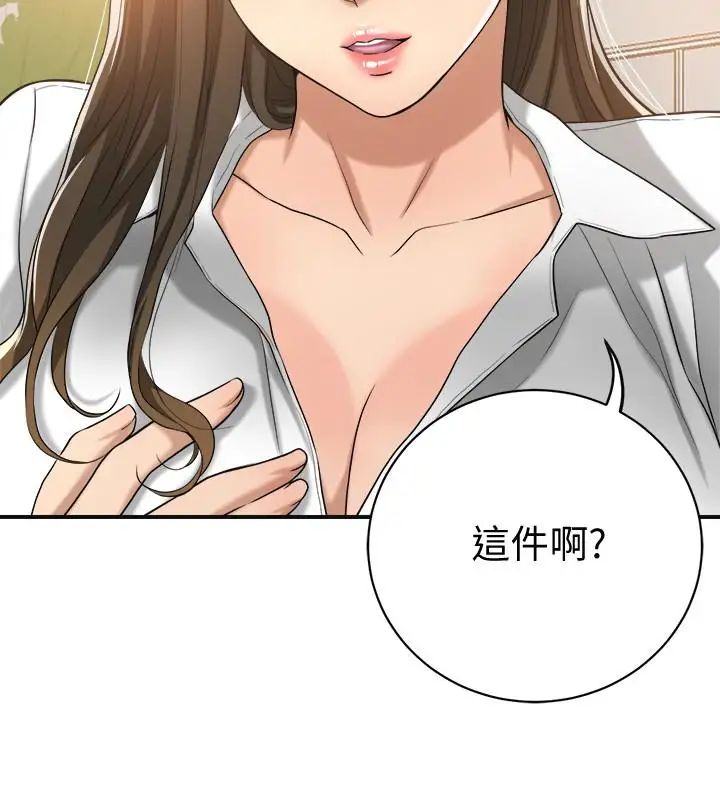 抑欲人妻第18話-挑撥離間