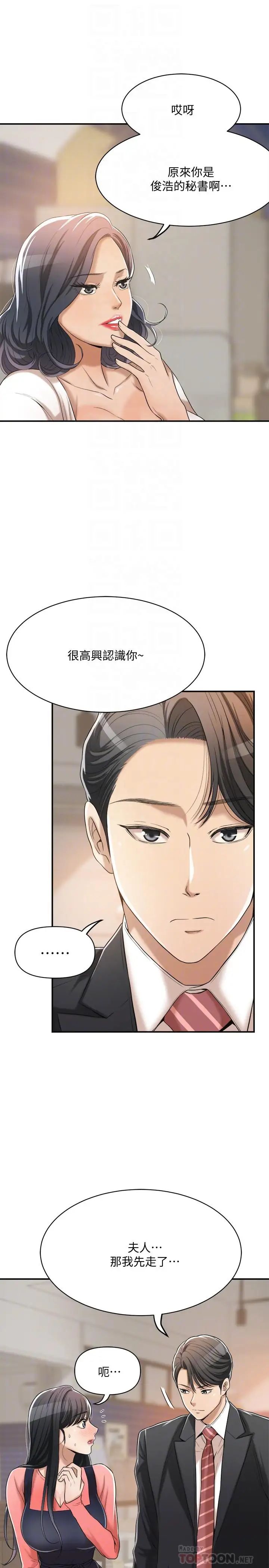 抑欲人妻第20話-穿給老公看的情趣戰鬥服