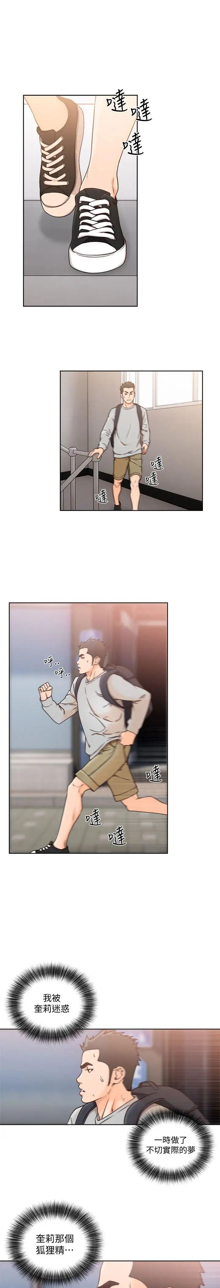 解禁:初始的快感第98话-你还爱我吗