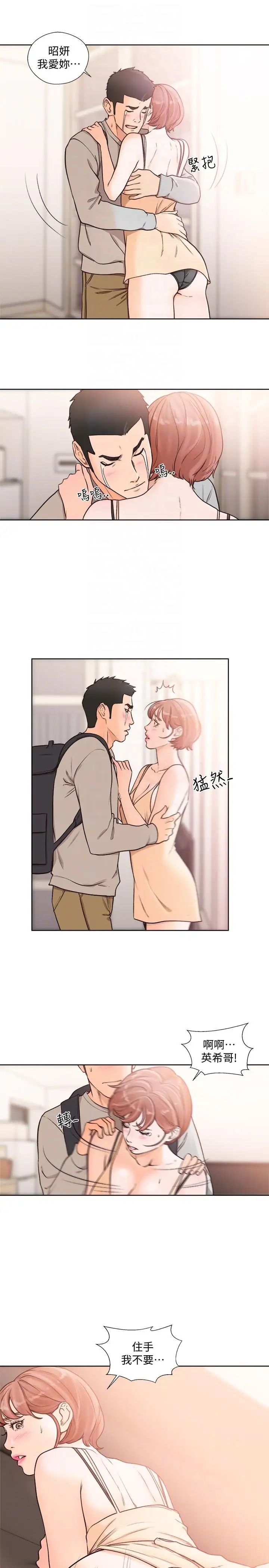 解禁:初始的快感第98话-你还爱我吗