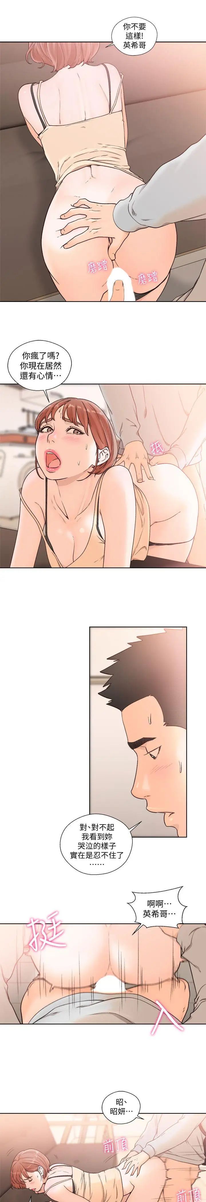 解禁:初始的快感第99話-用身體和好