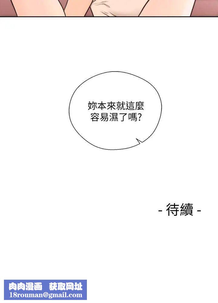 解禁:初始的快感第100话-新来的男人